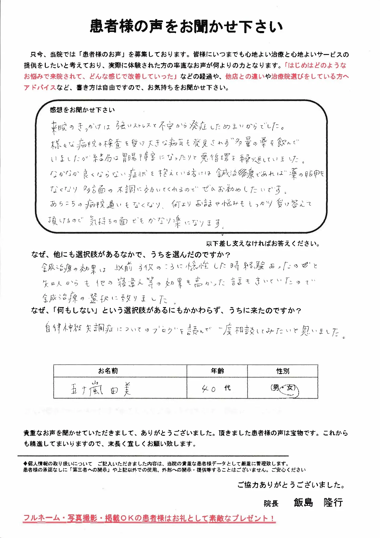 「自律神経のブログを読んで通院しました」
