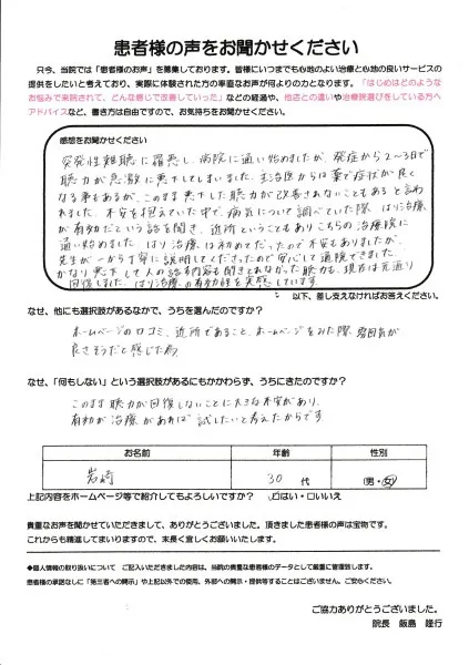 「聴力が元通りに回復しました」