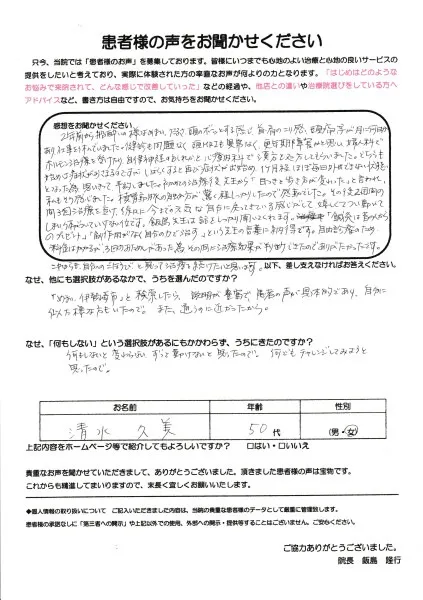 「めまい、だるさ、頭痛がすべて改善しました」